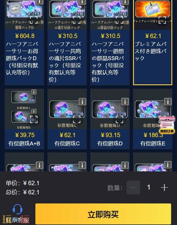 咒术回战幻影夜行日服充值攻略 从零开始一步到位！