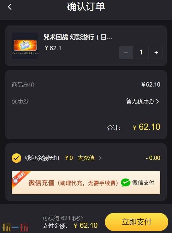 咒术回战幻影夜行日服充值攻略 从零开始一步到位！