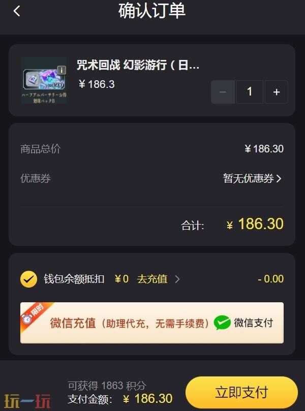 充值太麻烦？咒术回战日服氪金最全教程来了！