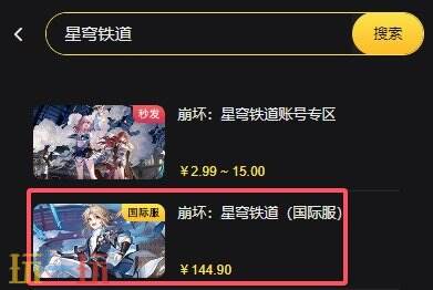 安全正规渠道！星穹铁道国际服充值平台推荐