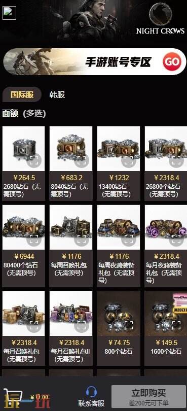 充值不了？夜鸦国际服充值失败解决方法分享
