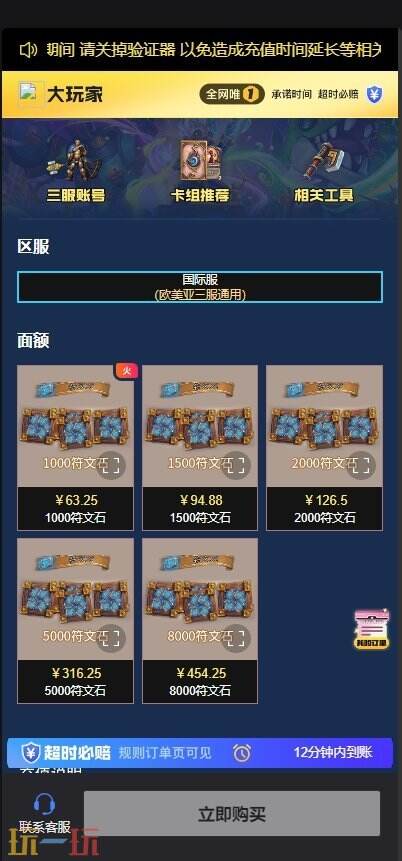 炉石传说国际服充值没到账怎么办？选择安全快速到账代充平台