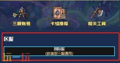炉石传说国际服充值没到账怎么办？选择安全快速到账代充平台