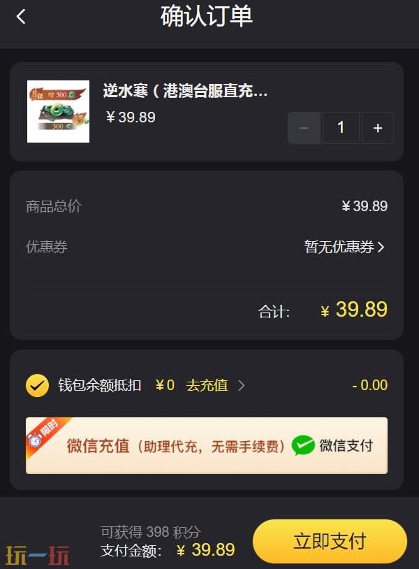 这样氪金最划算！逆水寒手游外服折扣充值入口分享