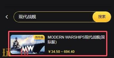 现代战舰国际服代充怎么充值 手把手教学