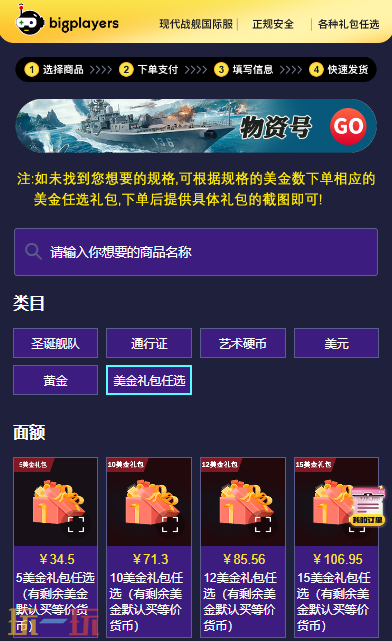 现代战舰国际服代充怎么充值 手把手教学