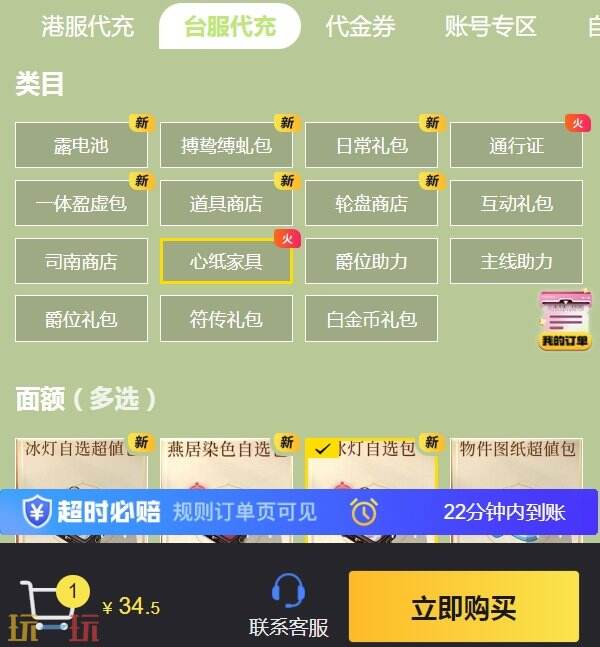 代号鸢台服氪金攻略：充值入口及省钱技巧分享
