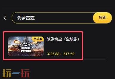 充值问题看这里！战争雷霆国际服用微信支付方法