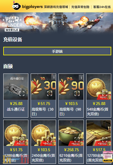 充值问题看这里！战争雷霆国际服用微信支付方法