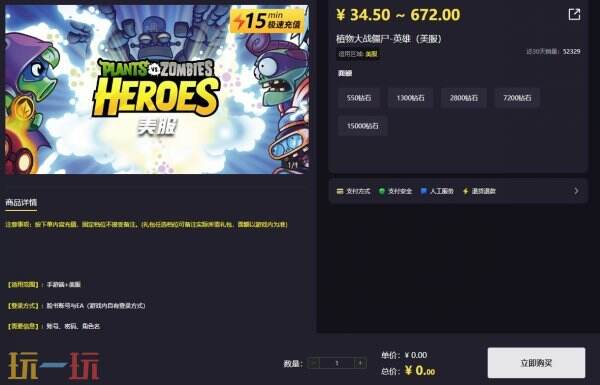 外服玩家速看！植物大战僵尸英雄美服充值页面分享
