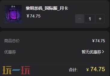 找不到在哪充值？黎明杀机国际服充值入口分享！