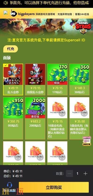 海外游戏玩家必看！荒野乱斗国际服充值价格分享