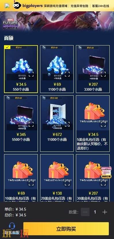 漫威未来之战国际服充值不了怎么办？充值受阻一键解决