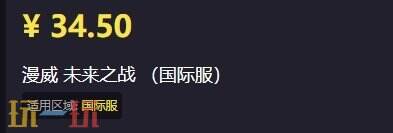 漫威未来之战国际服充值不了怎么办？充值受阻一键解决