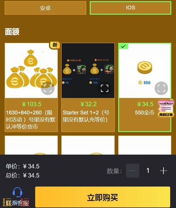 实况足球2024国际服充值比例介绍（附折扣充值入口及教程）