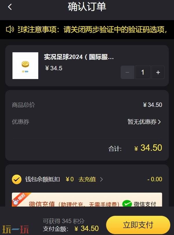 实况足球2024国际服充值比例介绍（附折扣充值入口及教程）