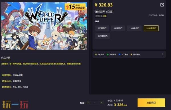 海外游戏党必备！弹射世界日服充值教程