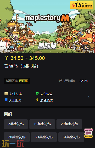 冒险岛国际服代充安全吗 认准这个充值平台就够了