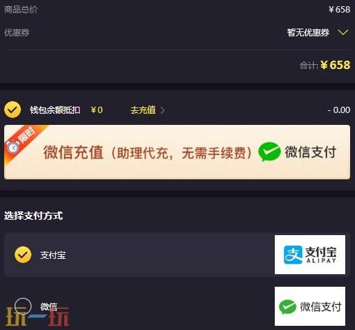 支付方式不支持？一文教你用微信充值未来之役
