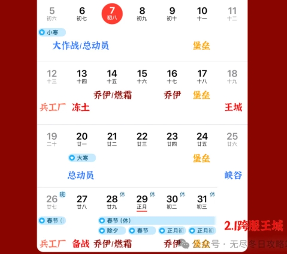 无尽冬日2025春节活动日历表一览