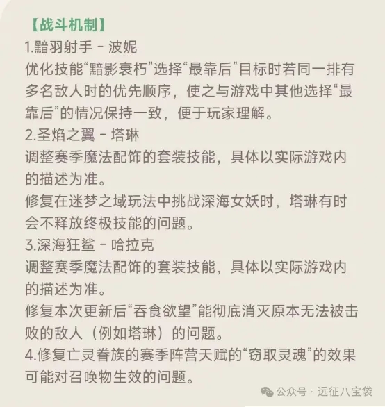 剑与远征启程冠阶神魔最新调整改动详解