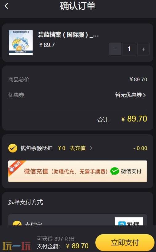 碧蓝档案手游国际服充值一篇全搞懂 ios/安卓都能用！