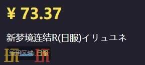 新梦境连结R日服怎么充值？轻松搞定充值难题