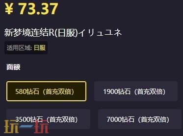 新梦境连结R日服怎么充值？轻松搞定充值难题