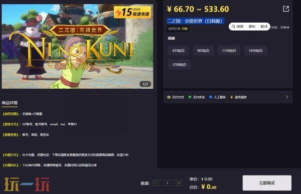 二之国交错世界韩服怎么充值？海外游戏代充教程分享