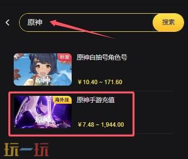 原神日服充值价格 日韩服游戏代充价格分享