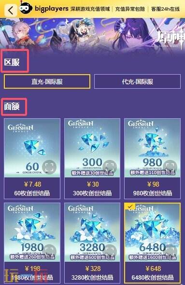原神日服充值价格 日韩服游戏代充价格分享