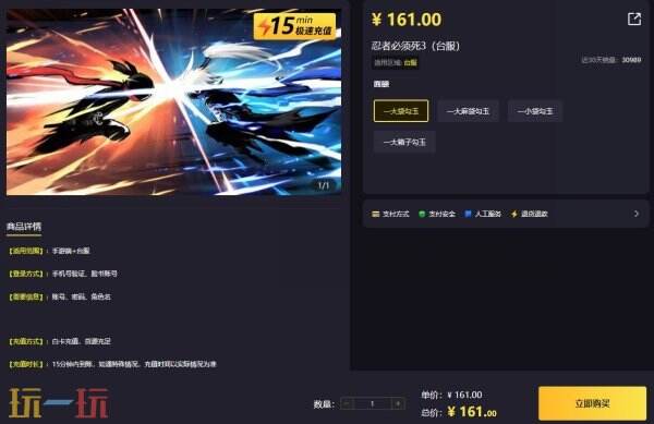 忍者必须死3台服代充会封号吗？安全可靠平台推荐