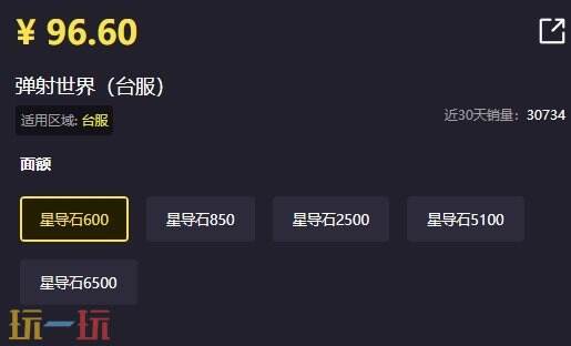弹射世界台服代充多少钱？充值价格入口分享