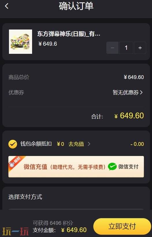 流程简单零风险！东方弹幕神乐日服充值攻略