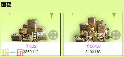 刺激战场UC货币介绍 附新手充值指南