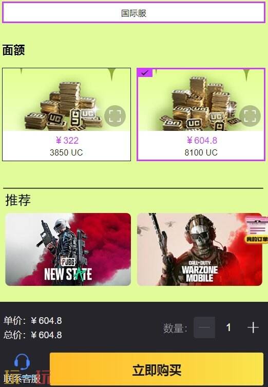绝地求生刺激战场国际服充值折扣看这里 从此不花冤枉钱！