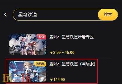 崩坏星穹铁道怎么充值划算 崩铁正规折扣渠道推荐