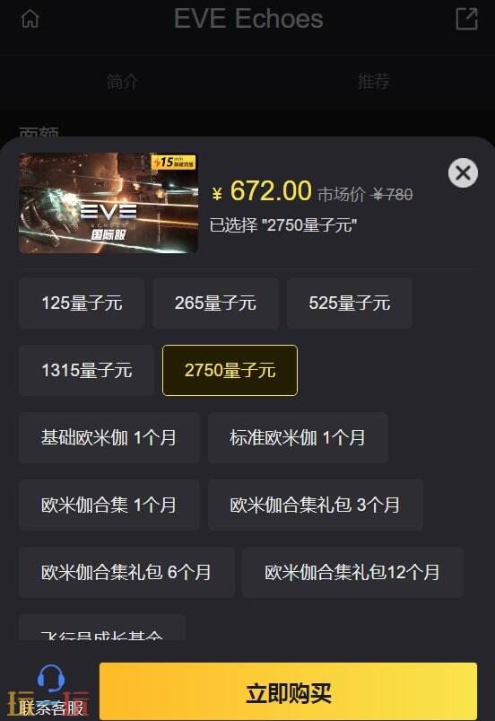 eve手游国际服怎么充值月卡 plex充值地址入口