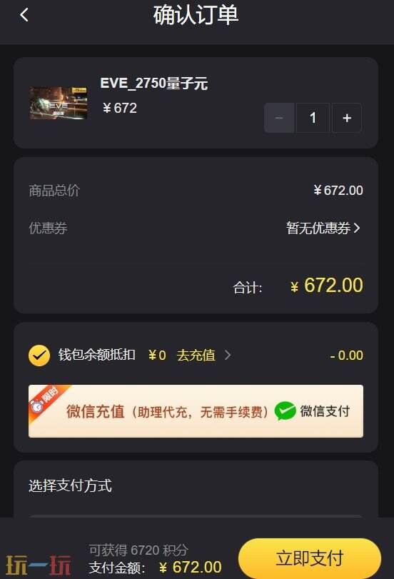EVE手游国际服怎么充值 一文了解最全充值教程！