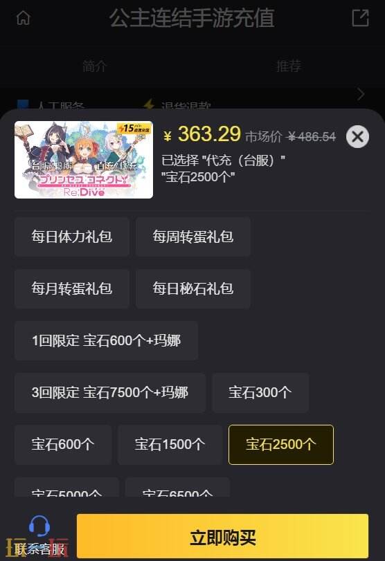 公主连接台服安卓怎么充值 安卓全型号充值看这一篇就够了！
