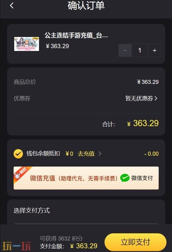 公主连结台服充值月卡多少钱 月卡充值来这里最划算！