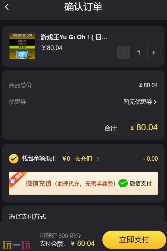游戏王ygo日服宝石代充多少钱 找对渠道充值很重要！