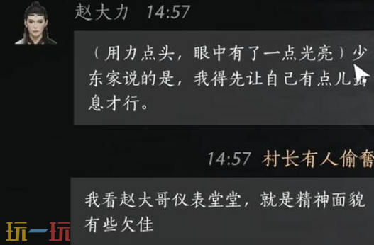 燕云十六声赵大力怎么结交 赵大力对话结交攻略