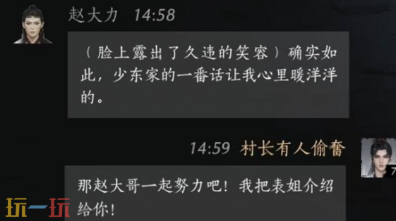 燕云十六声赵大力怎么结交 赵大力对话结交攻略