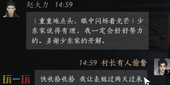 燕云十六声赵大力怎么结交 赵大力对话结交攻略