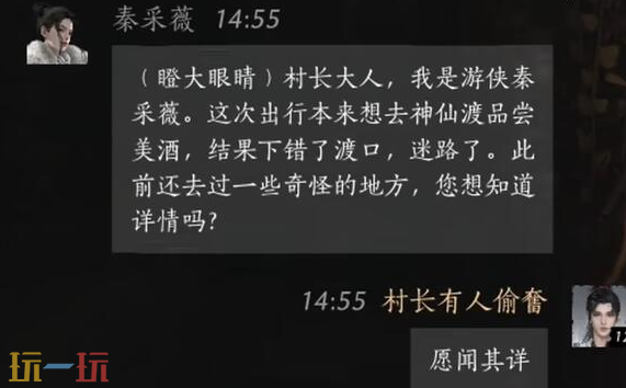 燕云十六声秦采薇怎么结交 秦采薇对话结交攻略