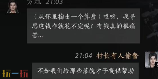 燕云十六声方旭怎么结交 方旭对话结交攻略