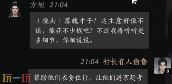 燕云十六声方旭怎么结交 方旭对话结交攻略
