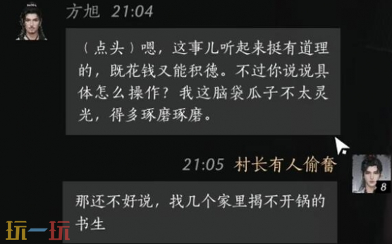 燕云十六声方旭怎么结交 方旭对话结交攻略