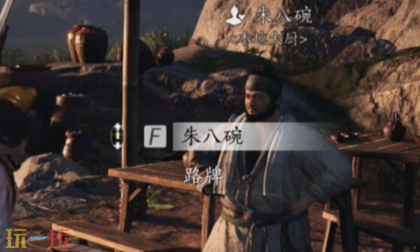 燕云十六声朱八碗怎么结交 朱八碗对话结交攻略